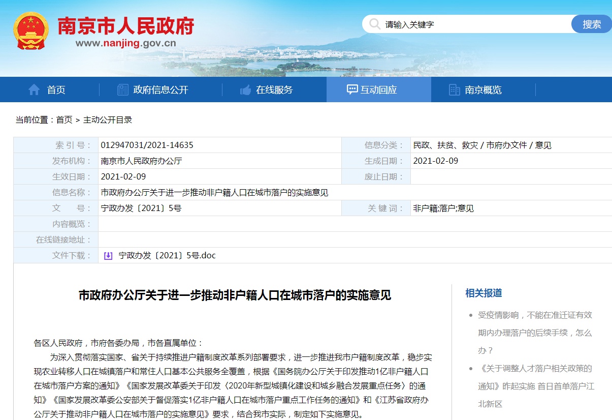 南京发布落户新政！这四区持居住证、社保满半年可落户