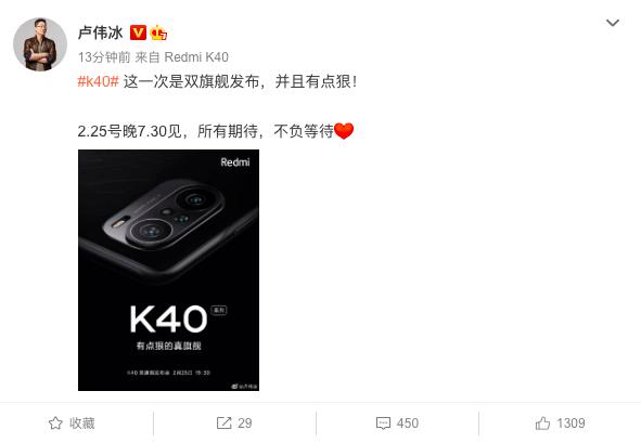 小米卢伟冰：Redmi K40将于2月25日发布