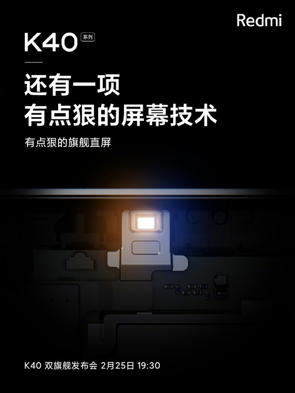 Redmi K40系列屏幕还有新功能 或可自动调节色温