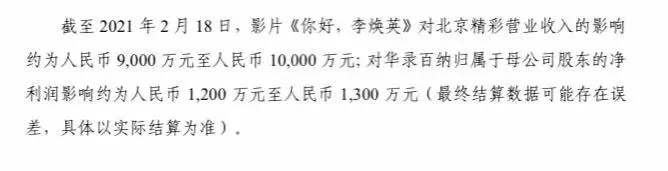 《李焕英》40亿、北京文化获利仅2%，影视股为何“只赚热闹不赚钱”？