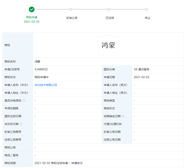 华为申请注册“鸿蒙”商标：鸿蒙OS四月正式推送更新