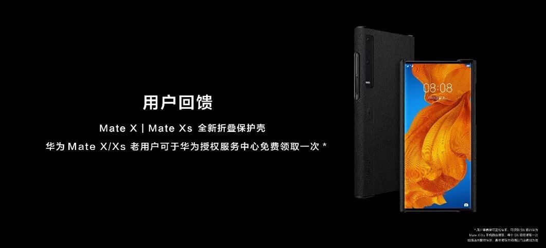 华为Mate X2发布会上的这个福利，透露品牌赢得用户的秘密