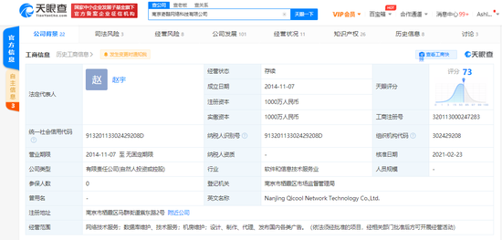 林奇退出南京奇酷网络科技公司法定代表人新增股东林小溪等