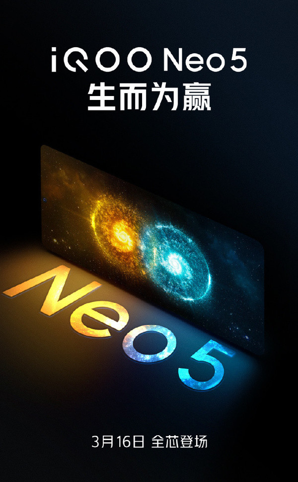 iQOO Neo5正式官宣：生而为赢 3月16日“全芯登场”