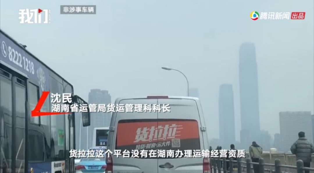 湖南省运管局回应货拉拉运营问题：平台在当地没有运输经营资质