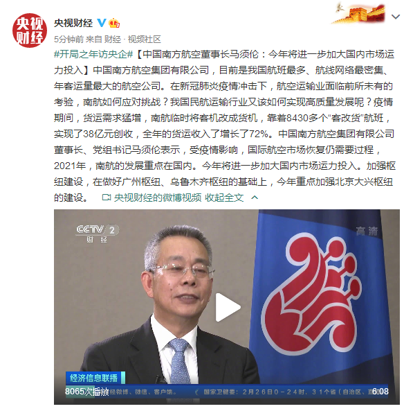 中国南方航空董事长马须伦：今年将进一步加大国内市场运力投入