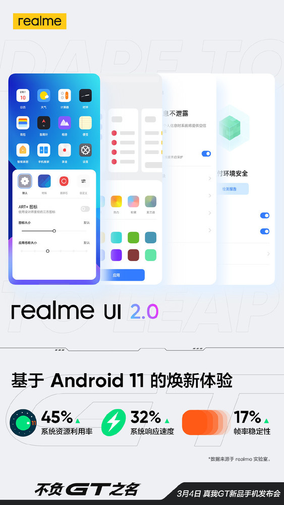 realme UI 2.0即将登场！将随新手机一同正式亮相