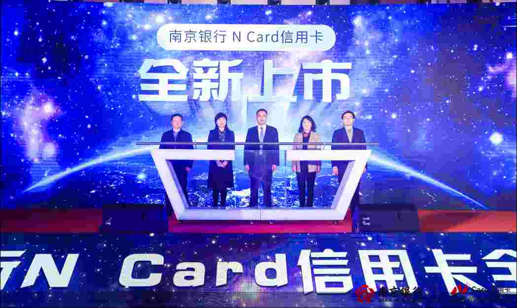 南京银行正式发布N Card信用卡发出市场强音