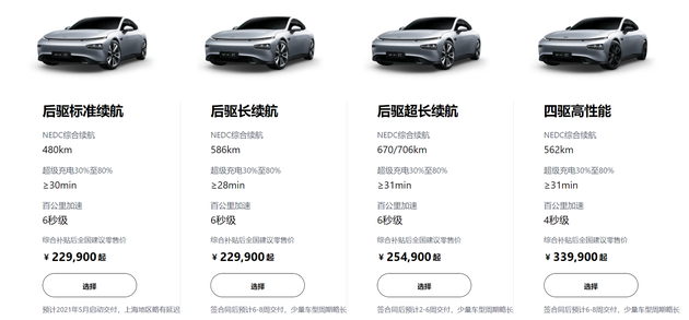 小鹏汽车P7和G3推磷酸铁锂电池车型补贴后起售价为14.98万元