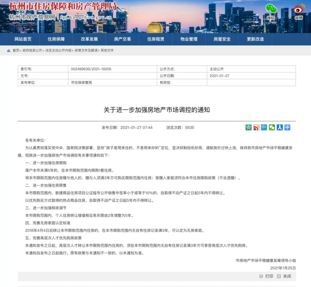 上海紧急加码限售：部分新房满5年才可转让！深圳、杭州也已出手