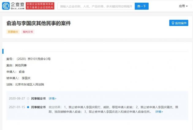 俞渝李国庆民事裁定书公布 法院对李国庆提出三禁止