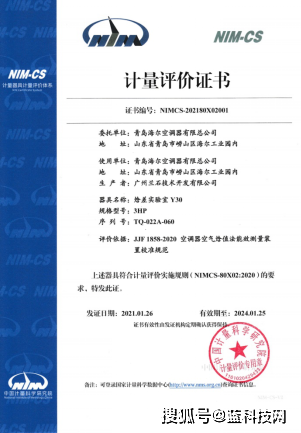行业001号！海尔空调实验室获中国计量科学研究院认证