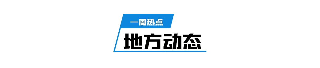 产城周刊|碧桂园、联东有新项目动态，万科、龙湖、亿达迎来新合作