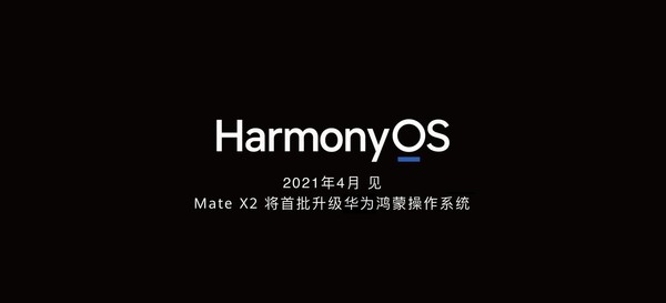 华为P50系列有望成首款预置HarmonyOS的智能手机