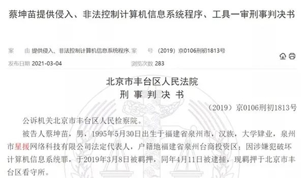 刷数据赚了600万 给蔡徐坤刷一亿转发的开发者被判五年
