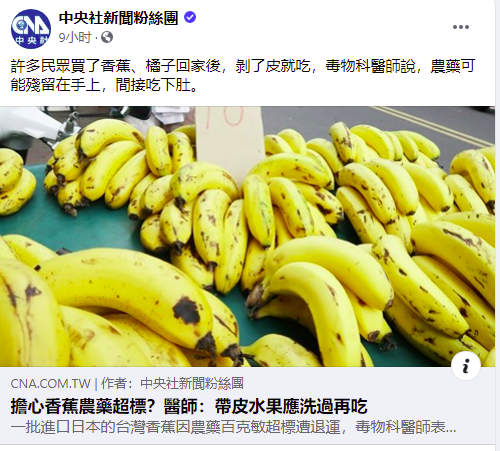 台湾香蕉农药超标被日本下架，台医师建议洗过再吃…台网友：第一次听说香蕉要洗