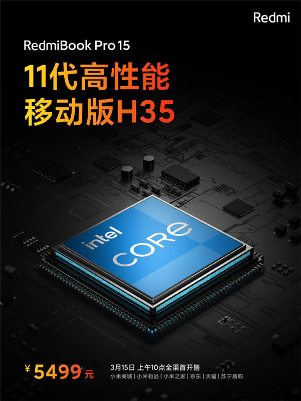首搭11代酷睿H35 Redmibook Pro15明日开售：售价5499元