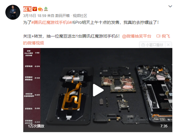 腾讯红魔游戏手机6/6Pro今日上午再发售 倪飞：我真的去拧螺丝了！