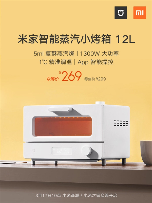 仅269元 米家智能小烤箱众筹上市：1℃、1秒可调节