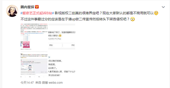 #爱奇艺正式起诉B站#上热搜网友：影视版权二创难界定