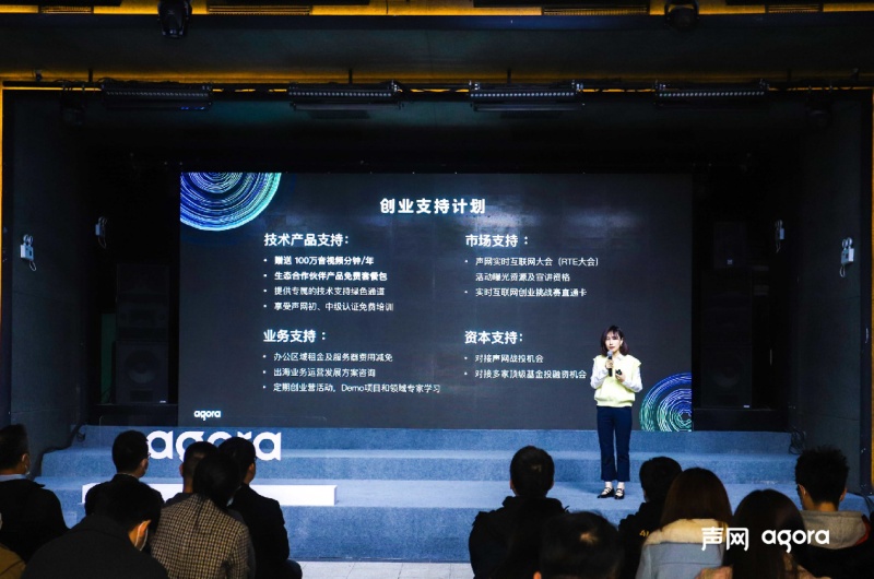 声网Agora发布创业支持计划，将提供10亿免费音视频分钟数