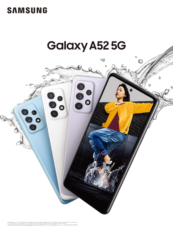 三星Galaxy A52 5G青春新机上市：2999元起、1万份限量好礼