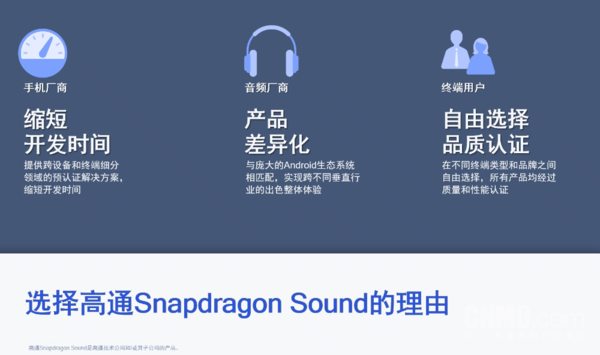 高通推Snapdragon Sound 无线好声音认准它就对了！