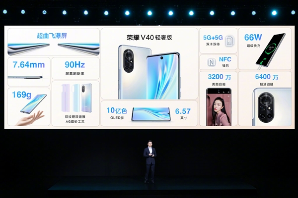 荣耀V40轻奢版正式发布！轻薄超曲机身、独特单电芯电池