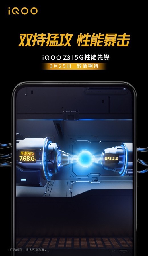 “竞速三连 缺一不可” iQOO Z3将于3月25日正式发布