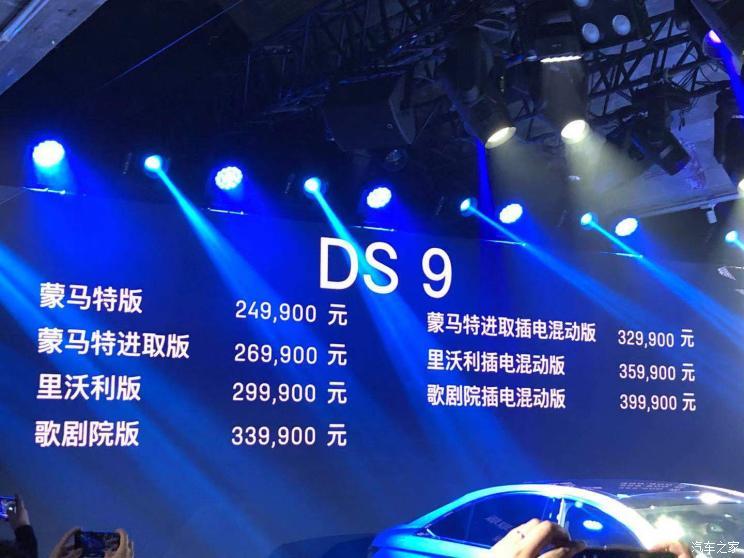 定位中型车/售24.99万起 DS 9正式上市