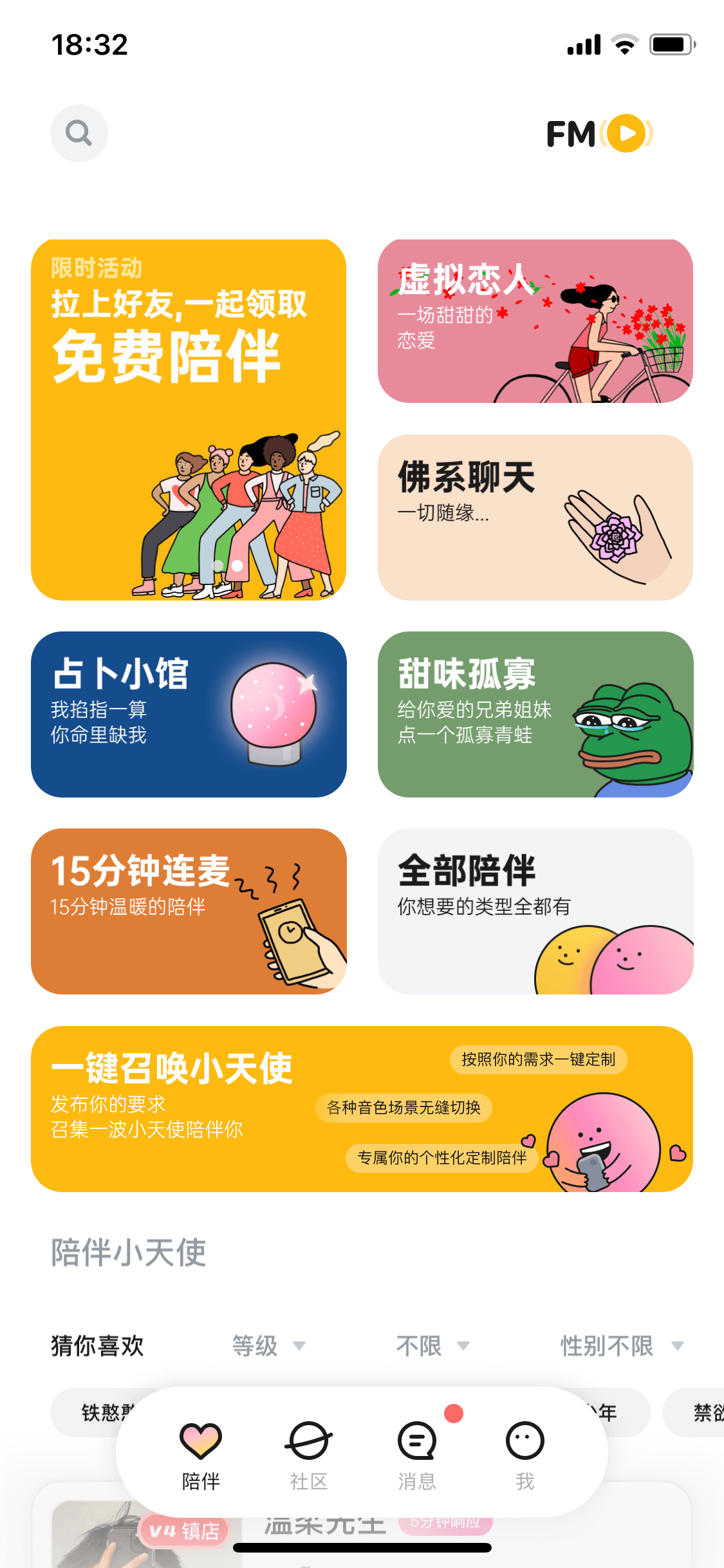 首发 | 冲上App Store社交榜第二，「甜味陪伴」能成为中国版Bumble吗？