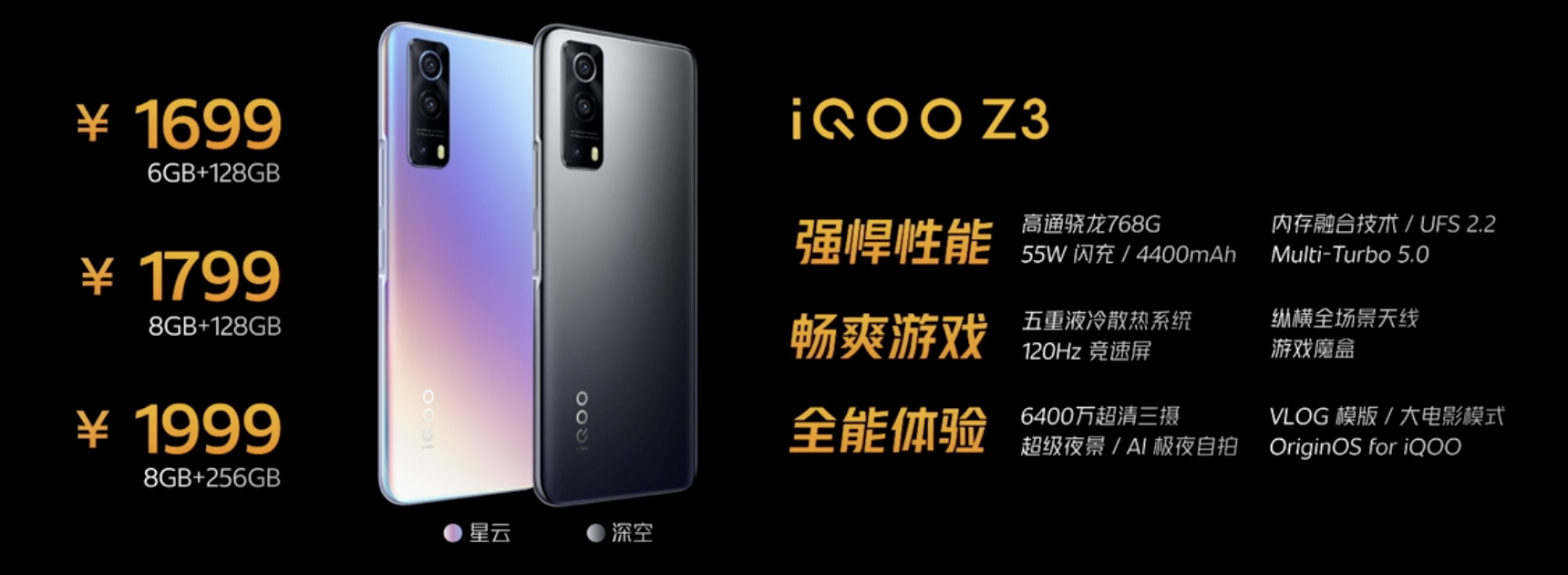 iQOO Z3发布 主打大众级旗舰售价1699元起
