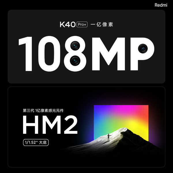 Redmi K40 Pro+首次开售! 一亿像素相机来了 3699元