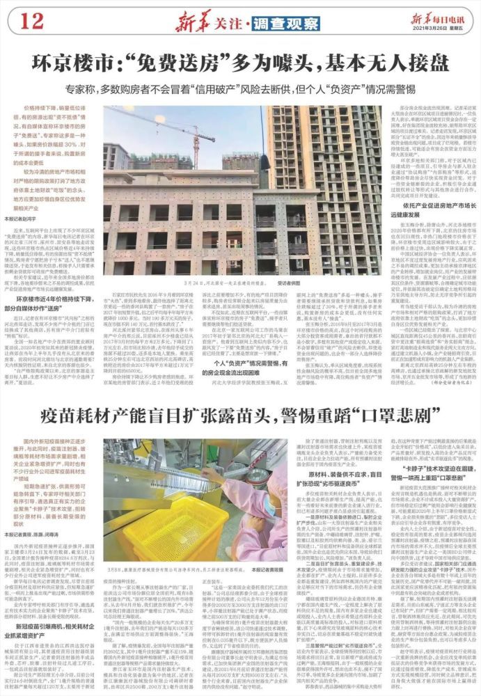 北京周边部分房子跌成“负资产”，有人“宁可白送也不愿继续还贷”