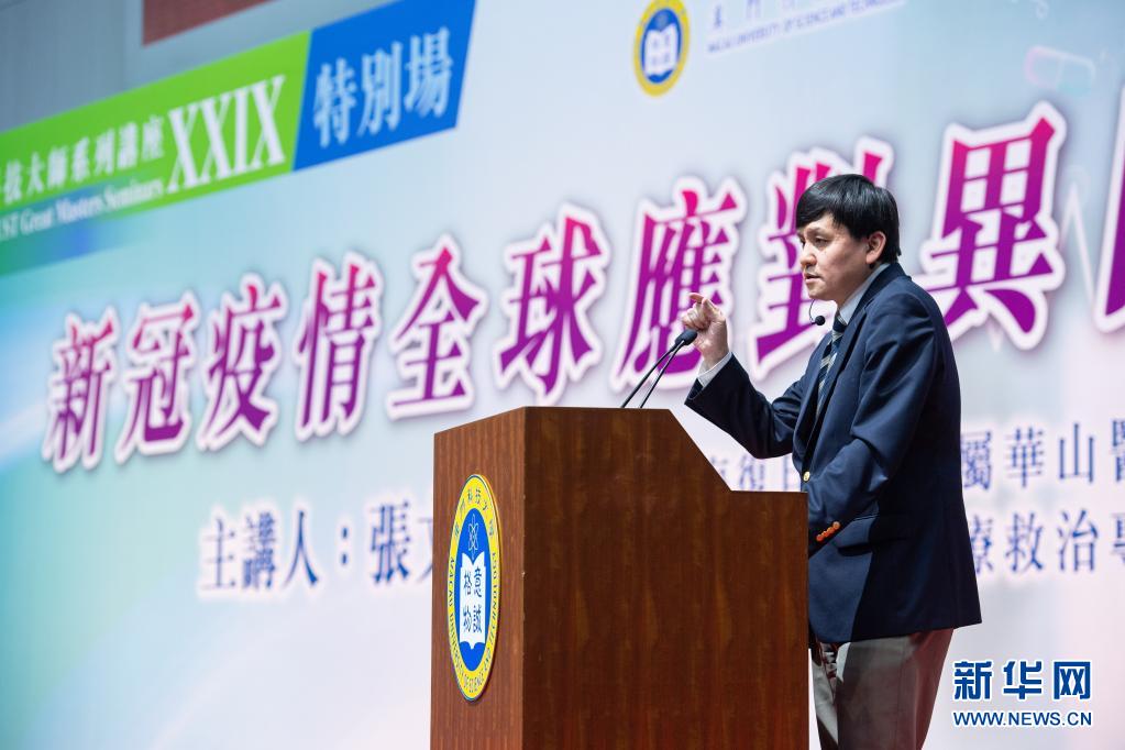 张文宏在澳门分享抗疫经验：中国成功有三个关键点