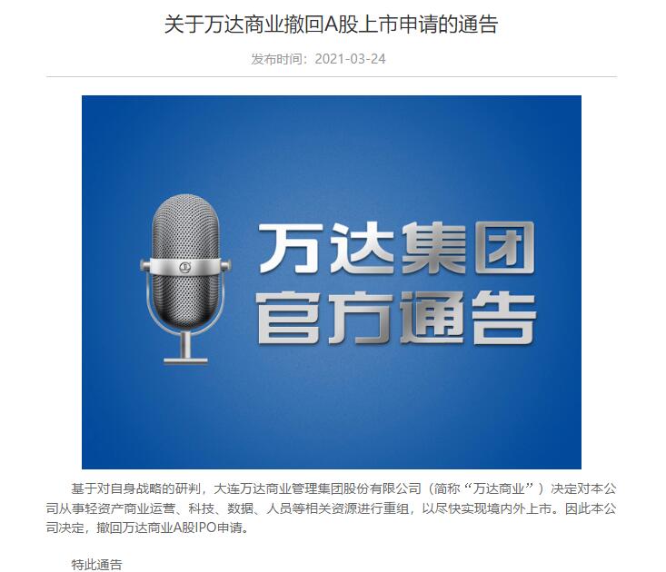 商业地产一周要闻：武汉恒隆广场3.25开业，万达商业撤回A股IPO申请