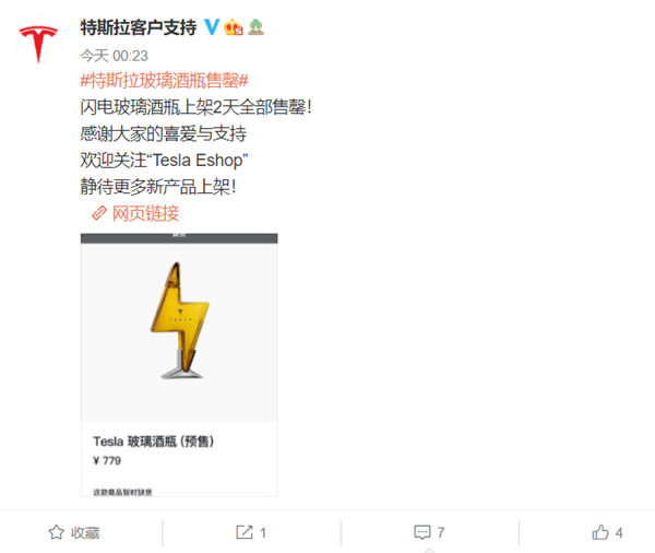 中国区官网上线空玻璃酒瓶 779元/件！特斯拉：两天就被抢完