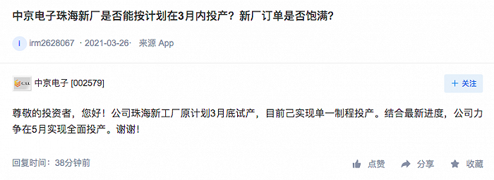 中京电子：珠海新工厂目前己实现单一制程投产