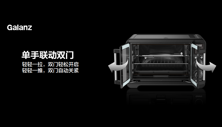 重新定义烤箱！格兰仕全球首创对开门烤箱在中国上市