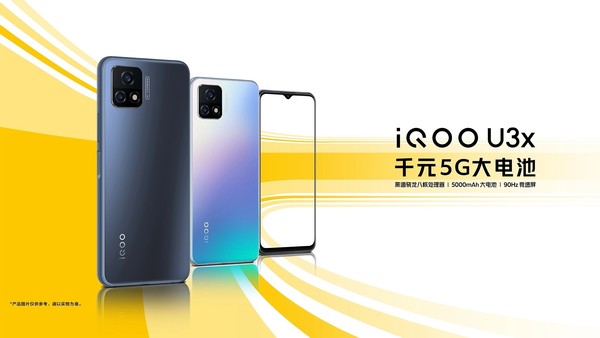 iQOO U3x今日正式开售 千元5G长续航手机1199元起