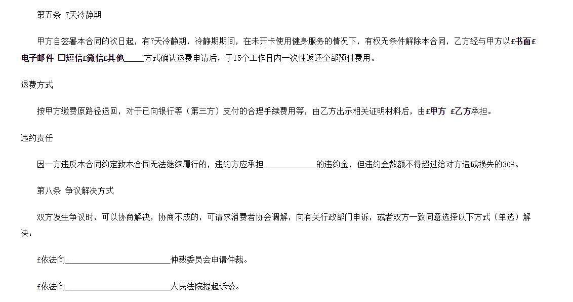 北京发布健身行业预付费合同范本，设7天冷静期