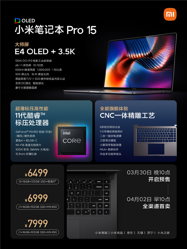 6499元起！小米笔记本Pro 15开售：3.5K OLED大师屏