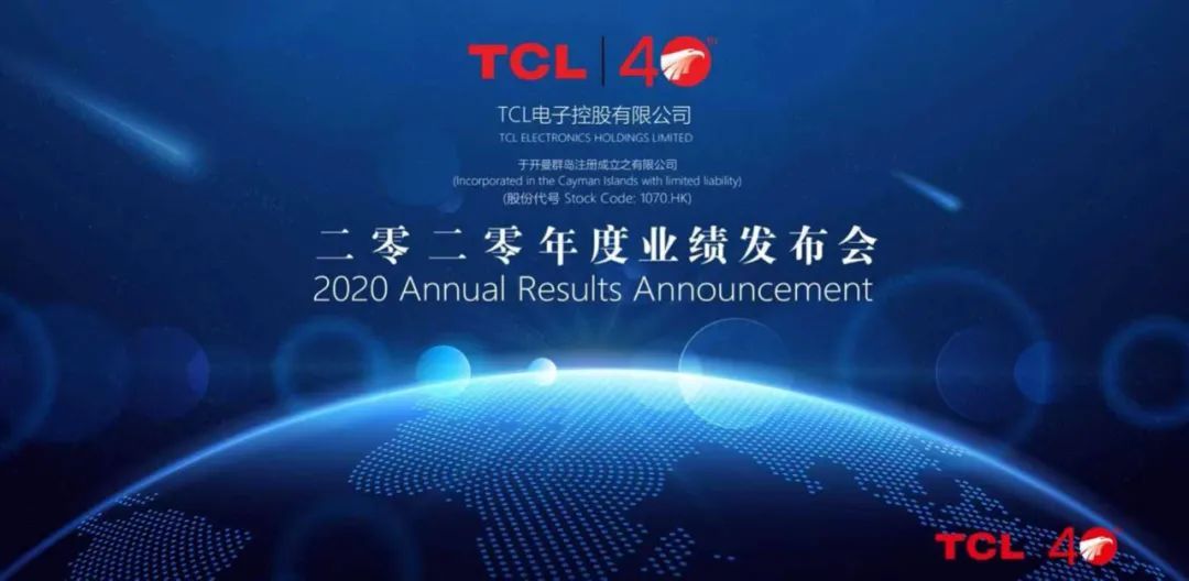 有全球化、数字化、智能化三大法宝 赋能TCL电子2020年逆势超预期增长