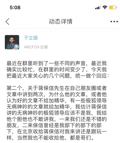 极狐汽车总裁于立国公开恐吓车主后删帖 车主：必须视频道歉