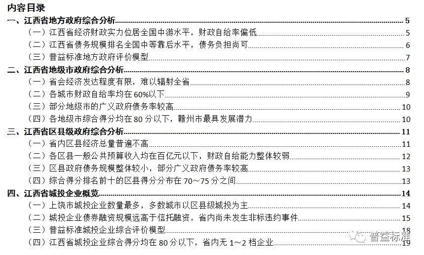 2021年江西省地方政府与城投平台专题分析报告：中部地区的经济洼地，强省会突围之路任重道远