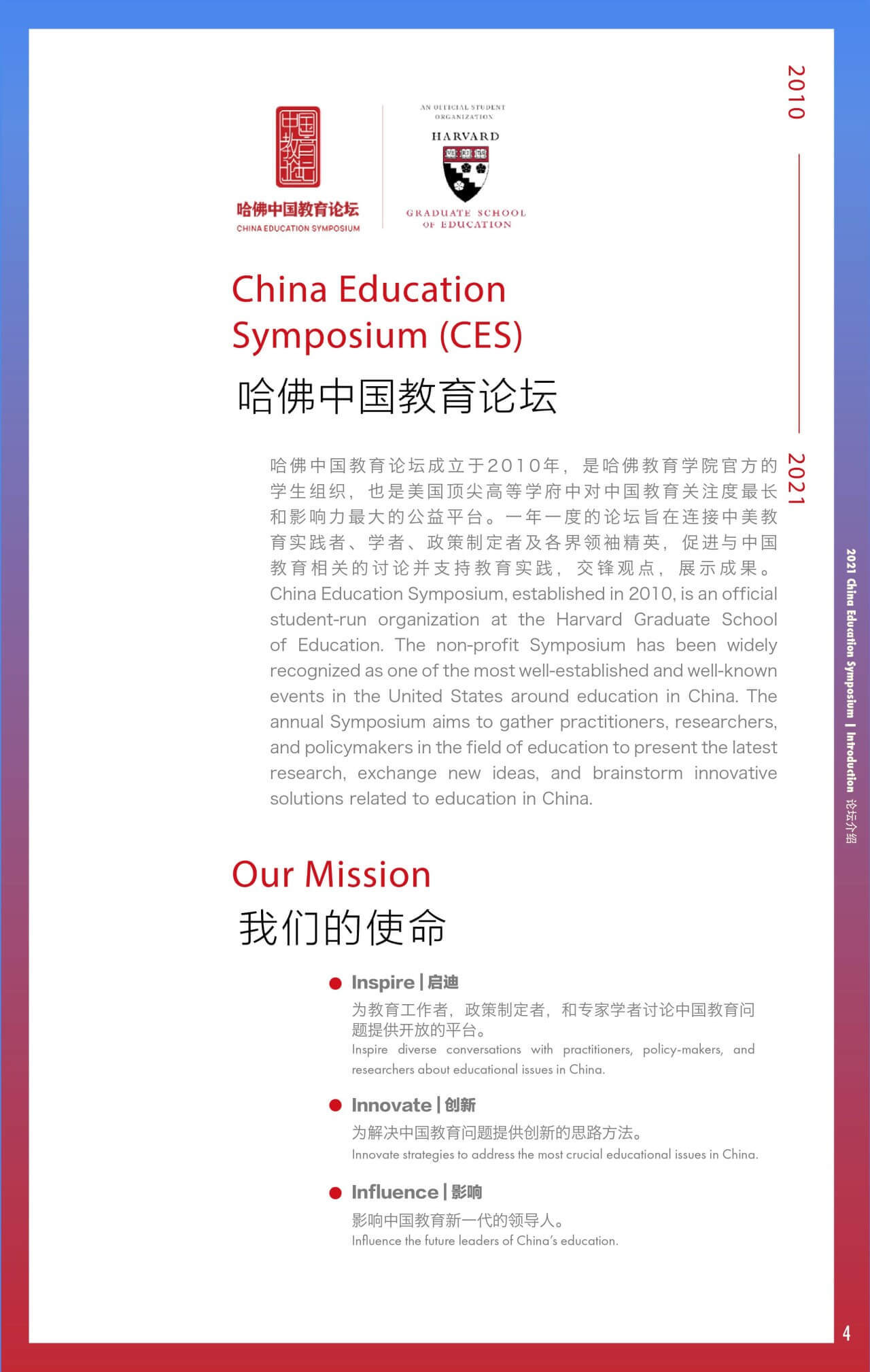 2021年4月9-11日哈佛中国教育论坛正式开放注册！【官方会刊发布】