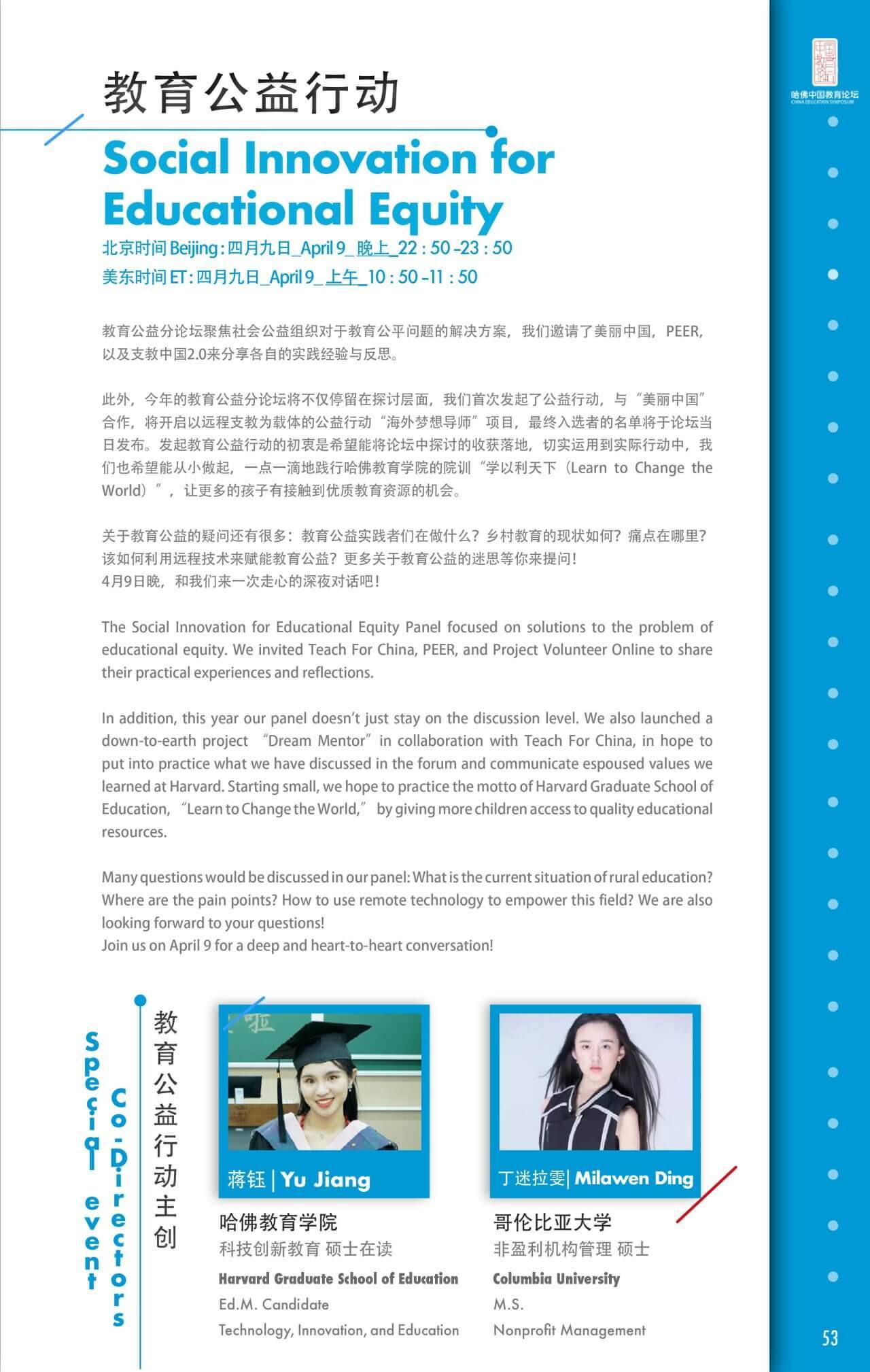 2021年4月9-11日哈佛中国教育论坛正式开放注册！【官方会刊发布】