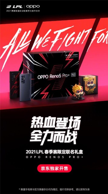 4499元起！OPPO Reno5 Pro+英雄联盟限定版开售：随机赠送六大手办