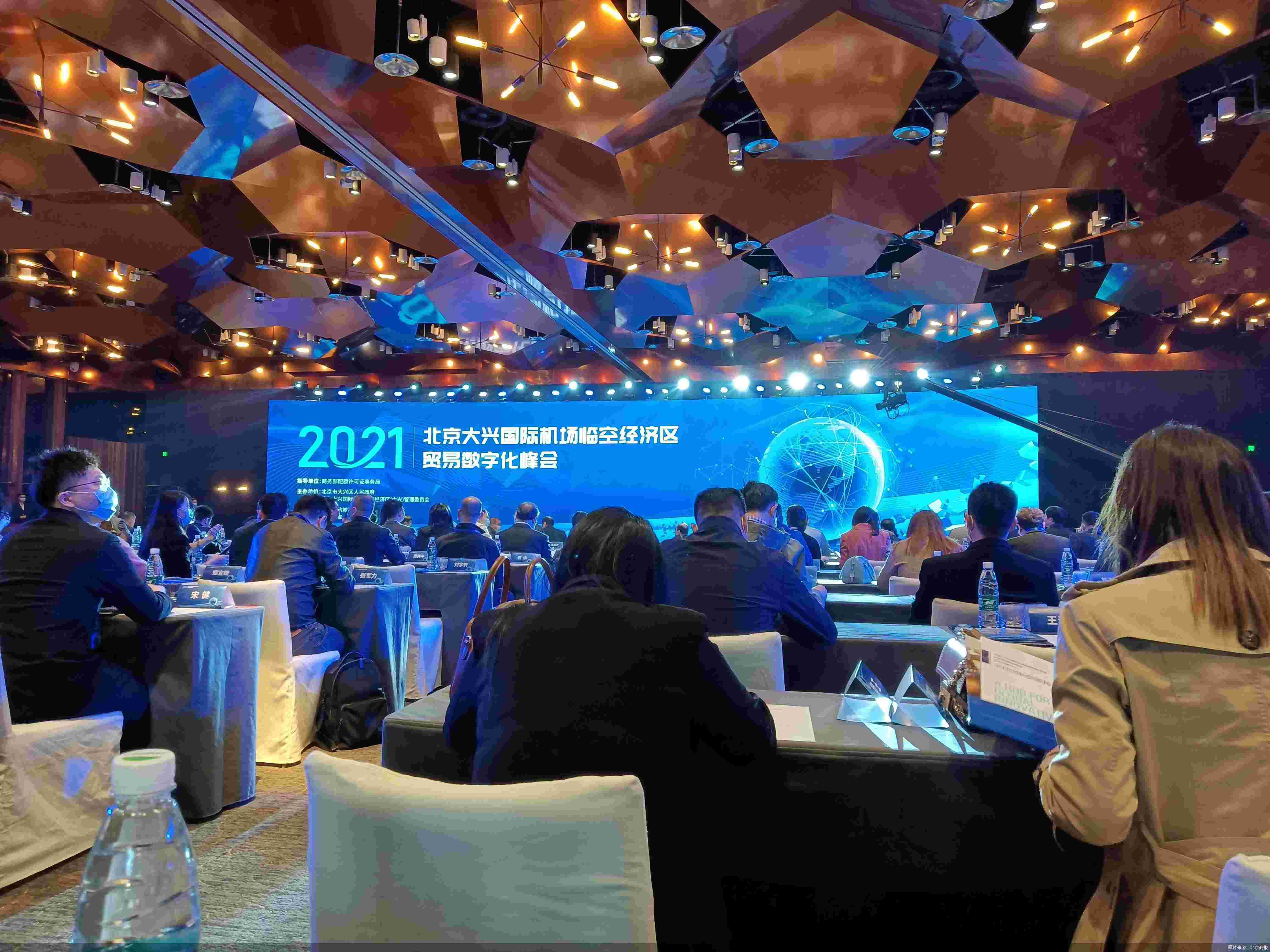 一批战略合作正式签约 北京大兴推进贸易数字化发展大幕开启
