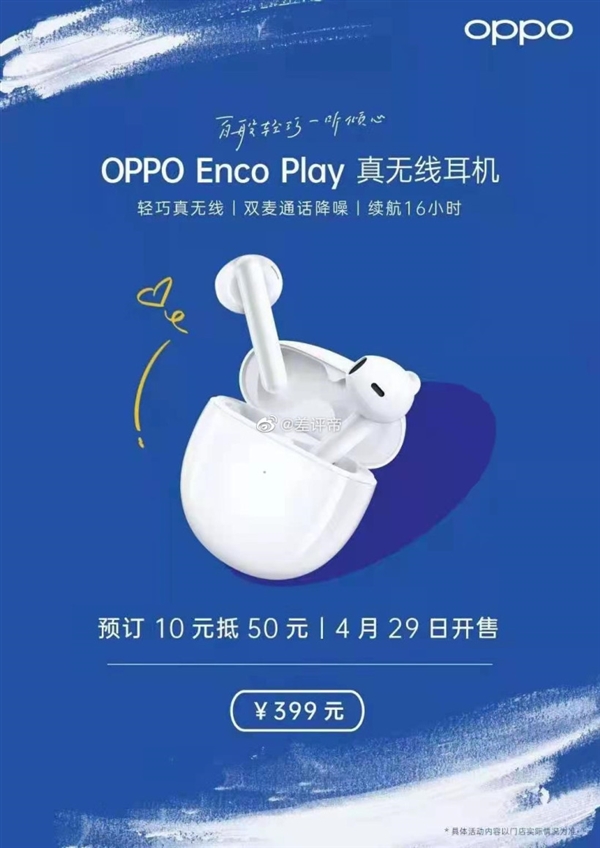 OPPO Enco Play真无线耳机曝光：399元 续航16小时